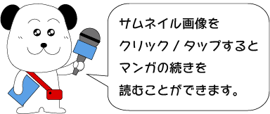 合格体験談マンガ